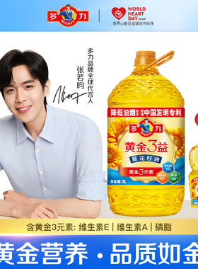 【张若昀同款】多力黄金3益葵花籽油5L家用食用油XF