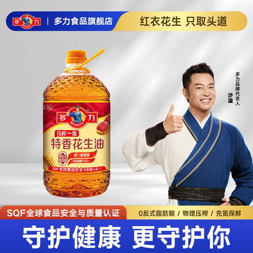 【官方旗舰店】多力压榨一级特香花生油5L囤货