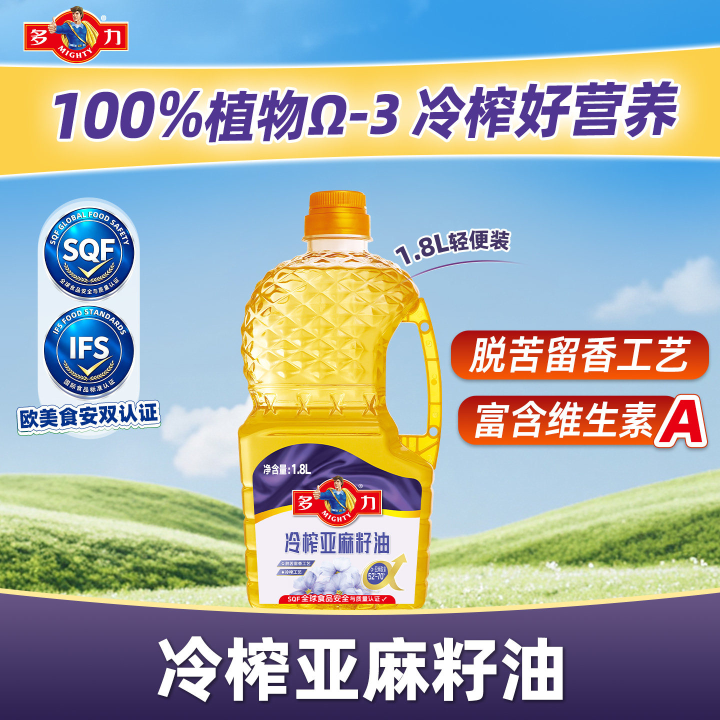 多力冷榨亚麻籽油1.8LOmega3图片