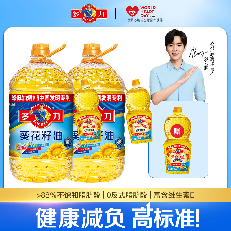 5L*2葵花籽油多力家用健康食用油