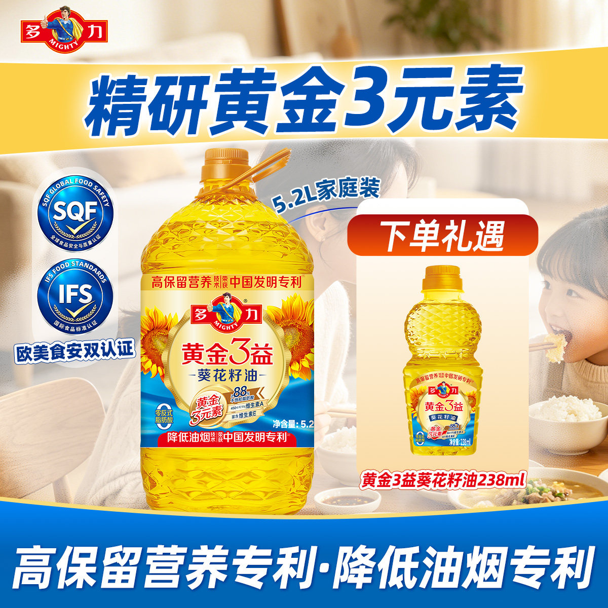 【官方旗舰店】多力黄金3益葵花籽油5.2L家用食用油高营养低油烟