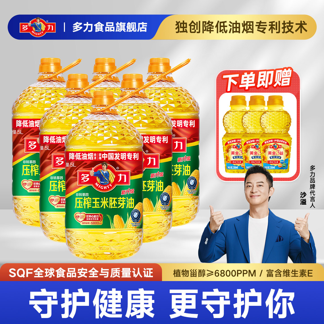 【官方旗舰店】多力压榨玉米胚芽油5L*6家用囤货装非转基因