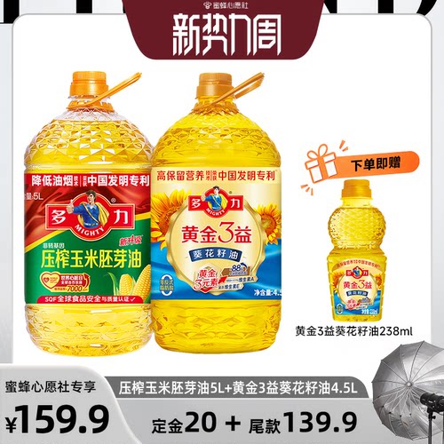 【蜜蜂心愿社】多力黄金3益葵花籽油4.5L+玉米油5L