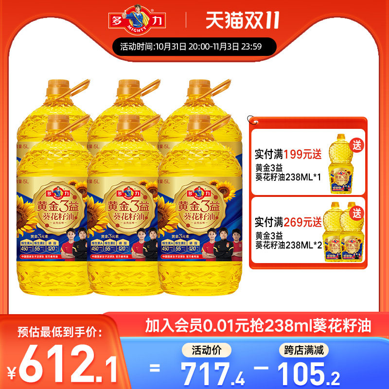 【半年装】多力黄金3益葵花籽油5L*6食用油桶装使用感如何?