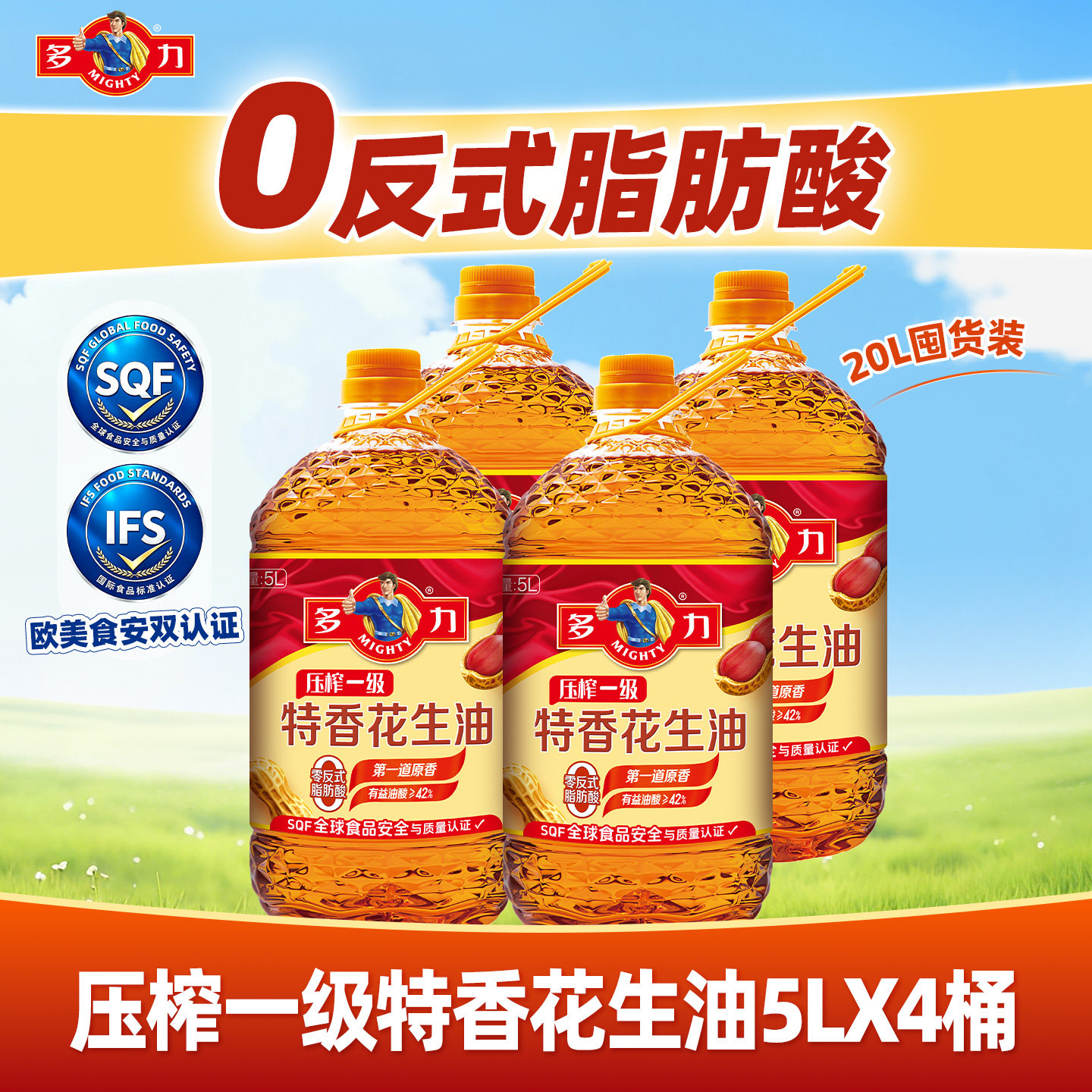 【官方旗舰店】多力压榨一级特香花生油5L*4家用食用油