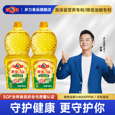 多力黄金3益玉米油700ML*2食用油