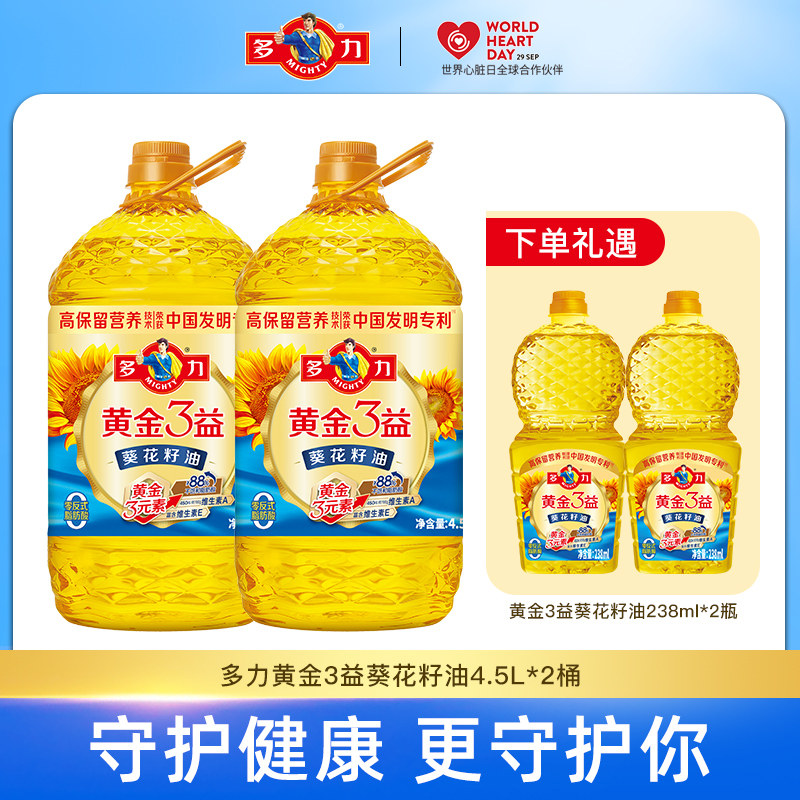 【直播推荐】多力黄金3益葵花籽油4.5L*2瓶