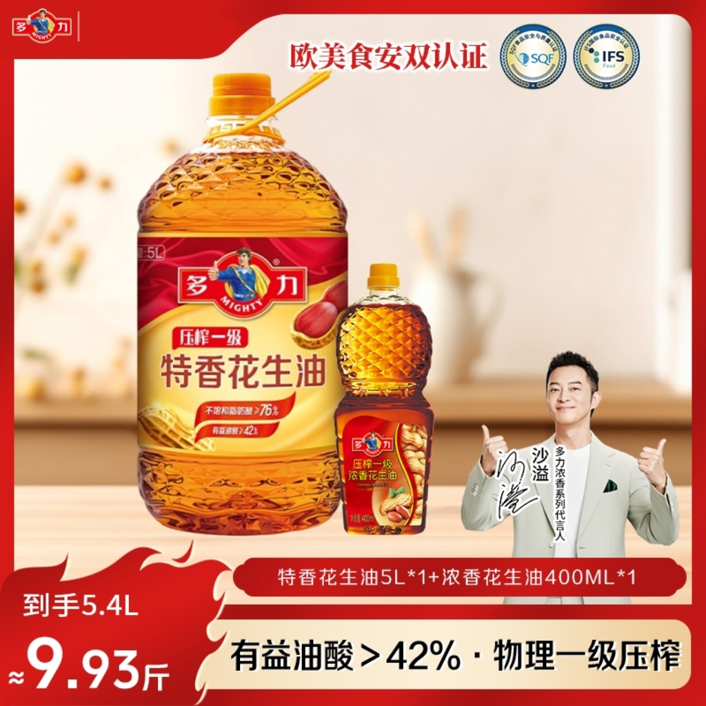 【官方旗舰店】多力压榨一级特香花生油5L+浓香花生油400ML,粮油调味/速食/干货/烘焙,花生油,淘宝优惠券,粉丝福利购,淘宝优惠卷