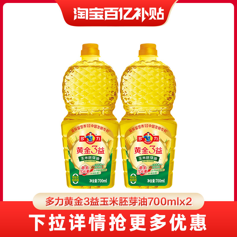 【百亿补贴】多力黄金3益玉米油700ML*2瓶 小瓶装家用 营养食用油