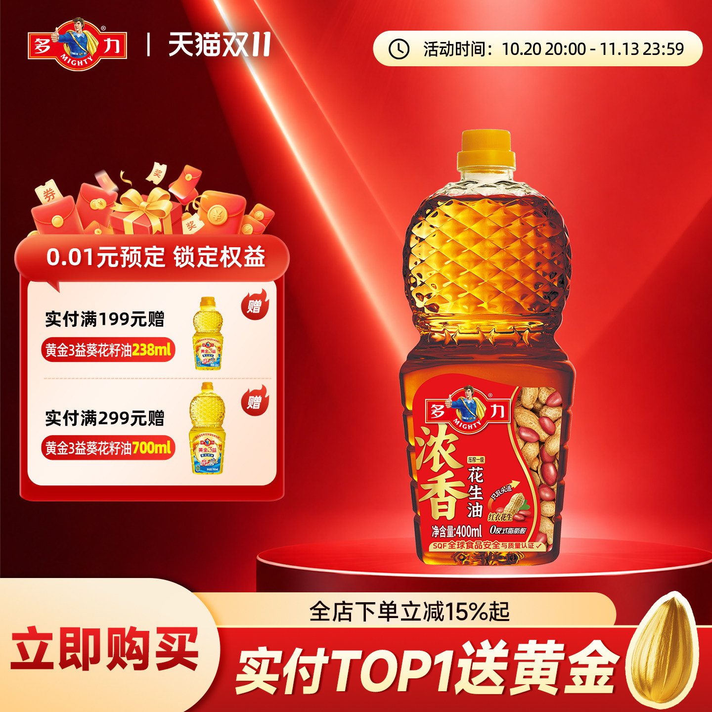 【官方旗舰店】多力一级浓香花生油400ml小瓶装营养健康食用油