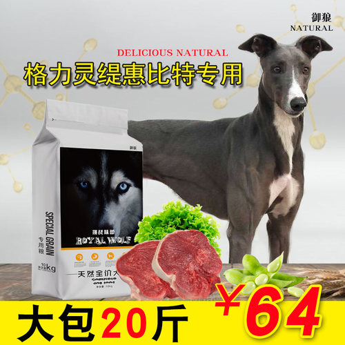 成犬格力灵缇惠比特细狗专用犬粮