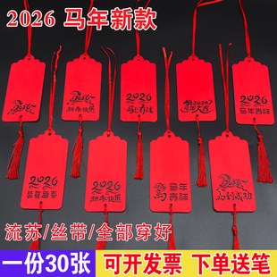 2026春节马年元旦新年会卡片活动装饰吊卡手写许愿心愿卡祝福贺卡