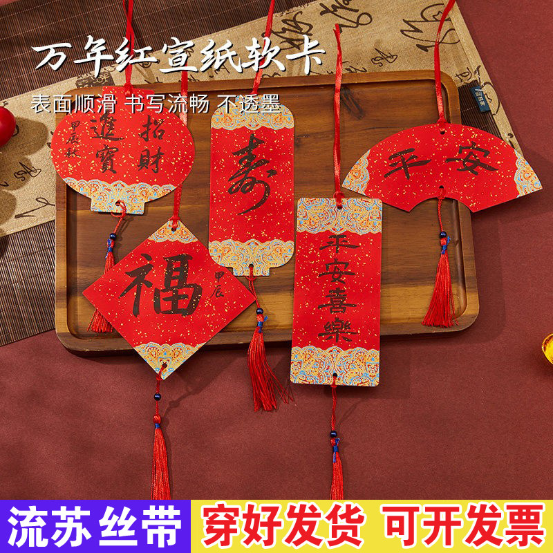2026年书法手写福字卡片福卡红纸空白卡纸许愿卡心愿卡书法作品纸,节庆用品/礼品,贺卡/卡片,淘宝优惠券,粉丝福利购,淘宝优惠卷