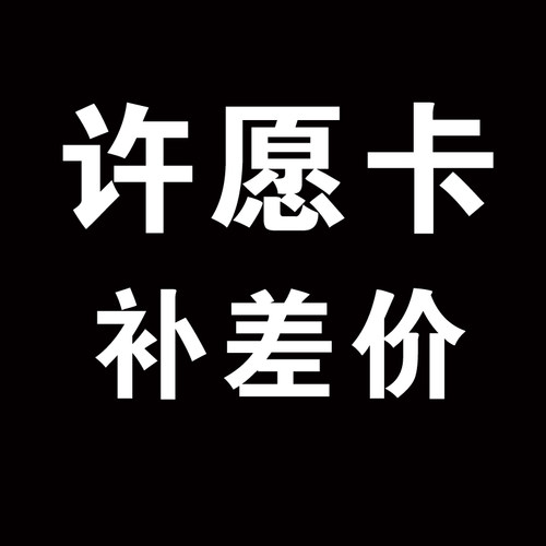 中考心愿卡高考许愿卡金榜题名感谢卡开业手写节假日吊牌悬挂小卡