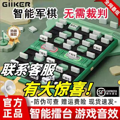 计客智能军棋陆战棋军旗玩具桌游