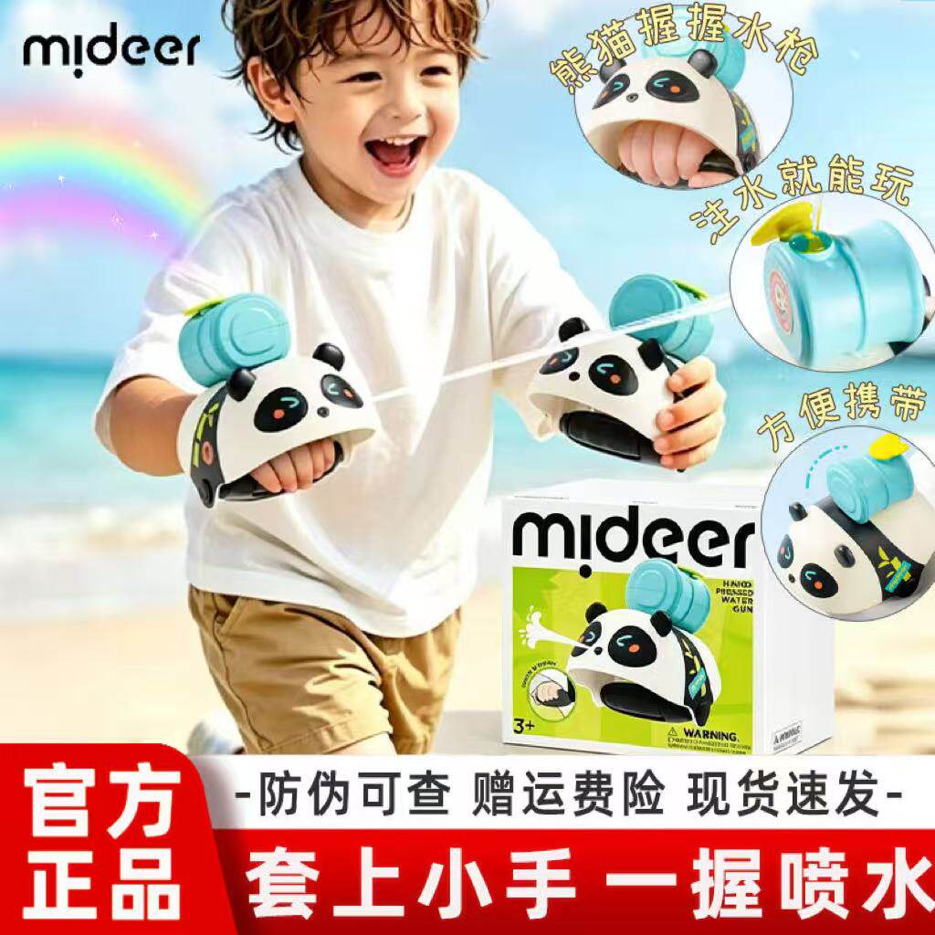 mideer弥鹿熊猫握握水枪儿童手持喷水玩具3岁+宝宝户外戏水神器