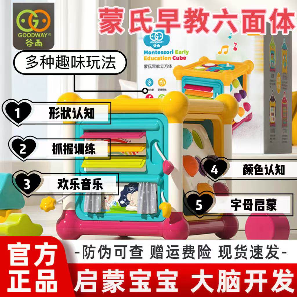 谷雨蒙氏早教立方体六面体玩具
