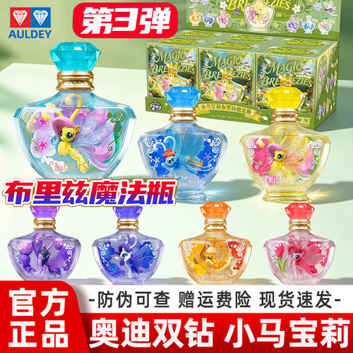 奥迪双钻小马宝莉海洋魔法瓶漂流