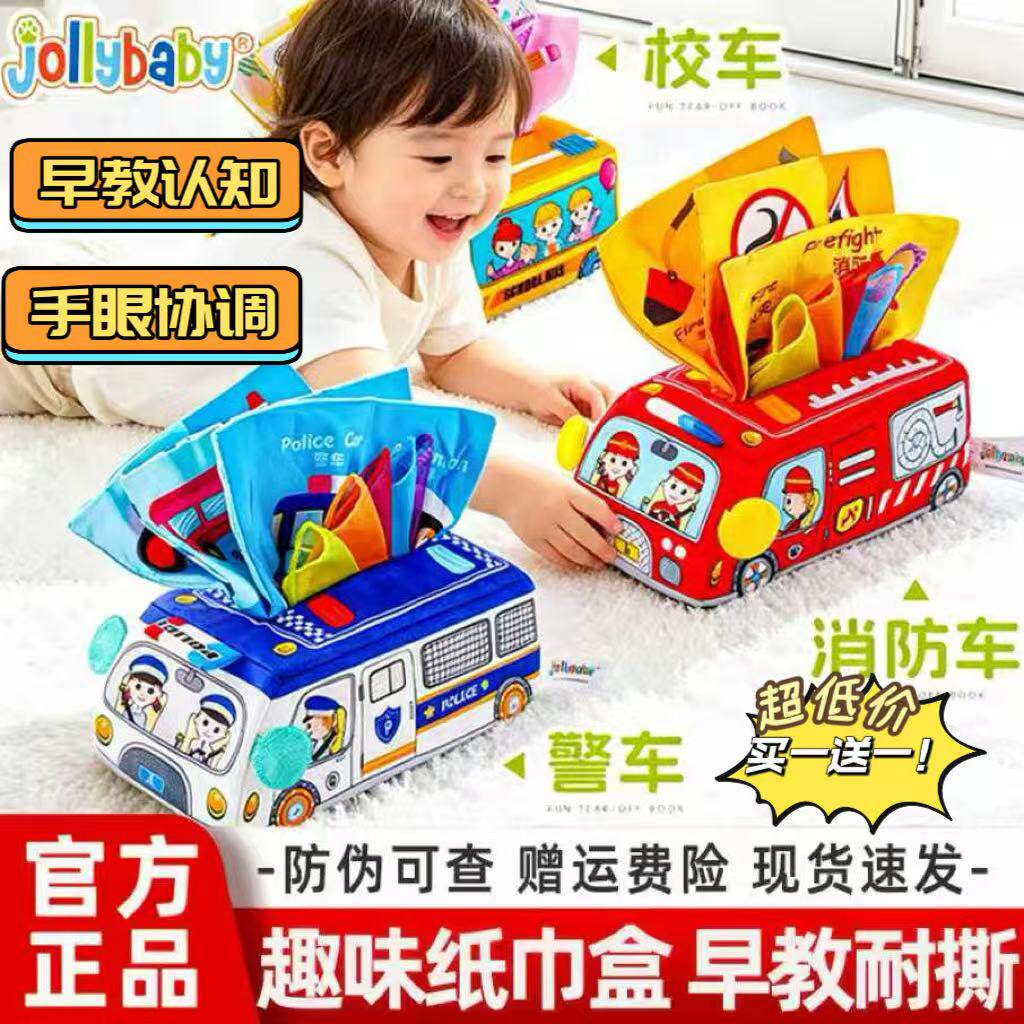 jollybaby纸巾盒抽抽乐婴儿抽纸玩具6个月以上新生儿宝宝手部锻炼