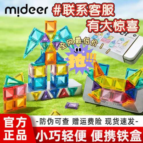 弥鹿儿童磁力片迷你磁力片便携