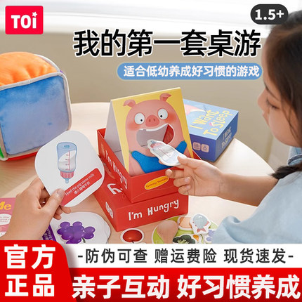 toi图益我的第一套桌游儿童思维训练数独猪玩具吃饭手电刷牙游戏