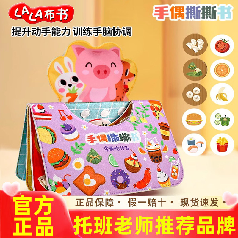 婴儿手偶撕撕书宝宝早教互动