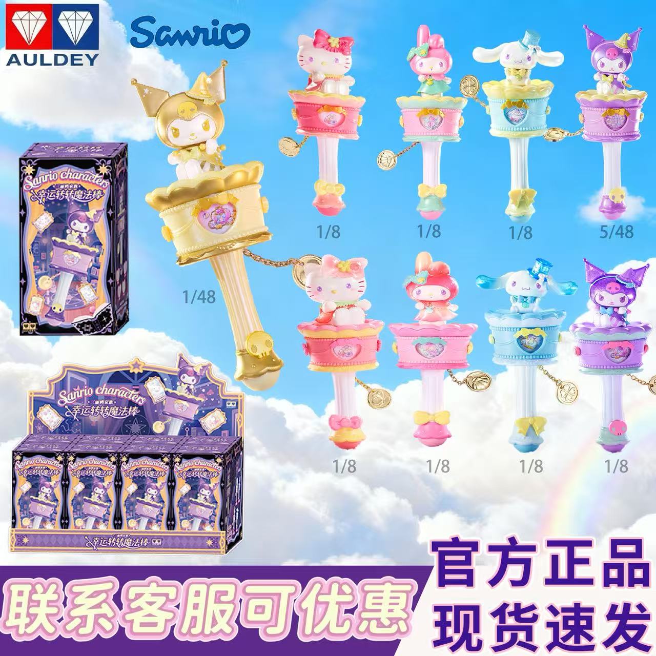 奥迪双钻三丽鸥幸运转转魔法棒库