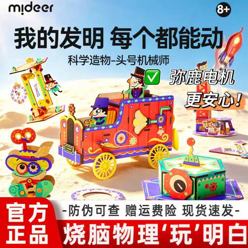 mideer弥鹿科学实验物理套装