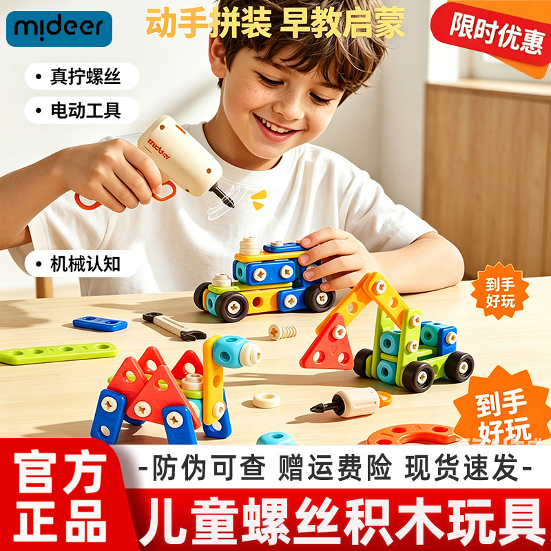 弥鹿儿童拧螺丝拼搭积木可拆装di图片