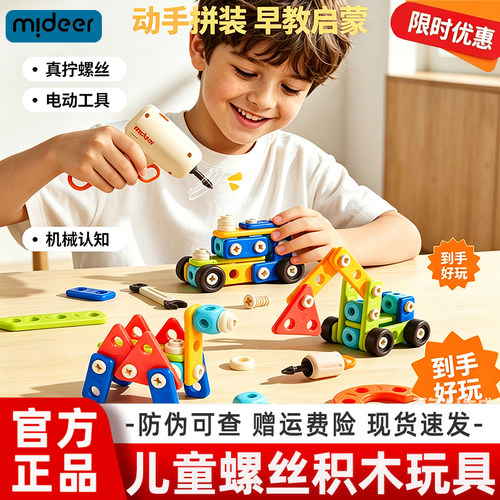 弥鹿儿童拧螺丝拼搭积木可拆装di