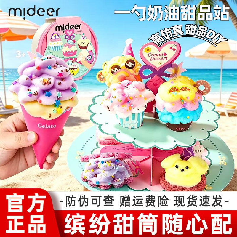 mideer弥鹿一勺奶油甜品站玩具