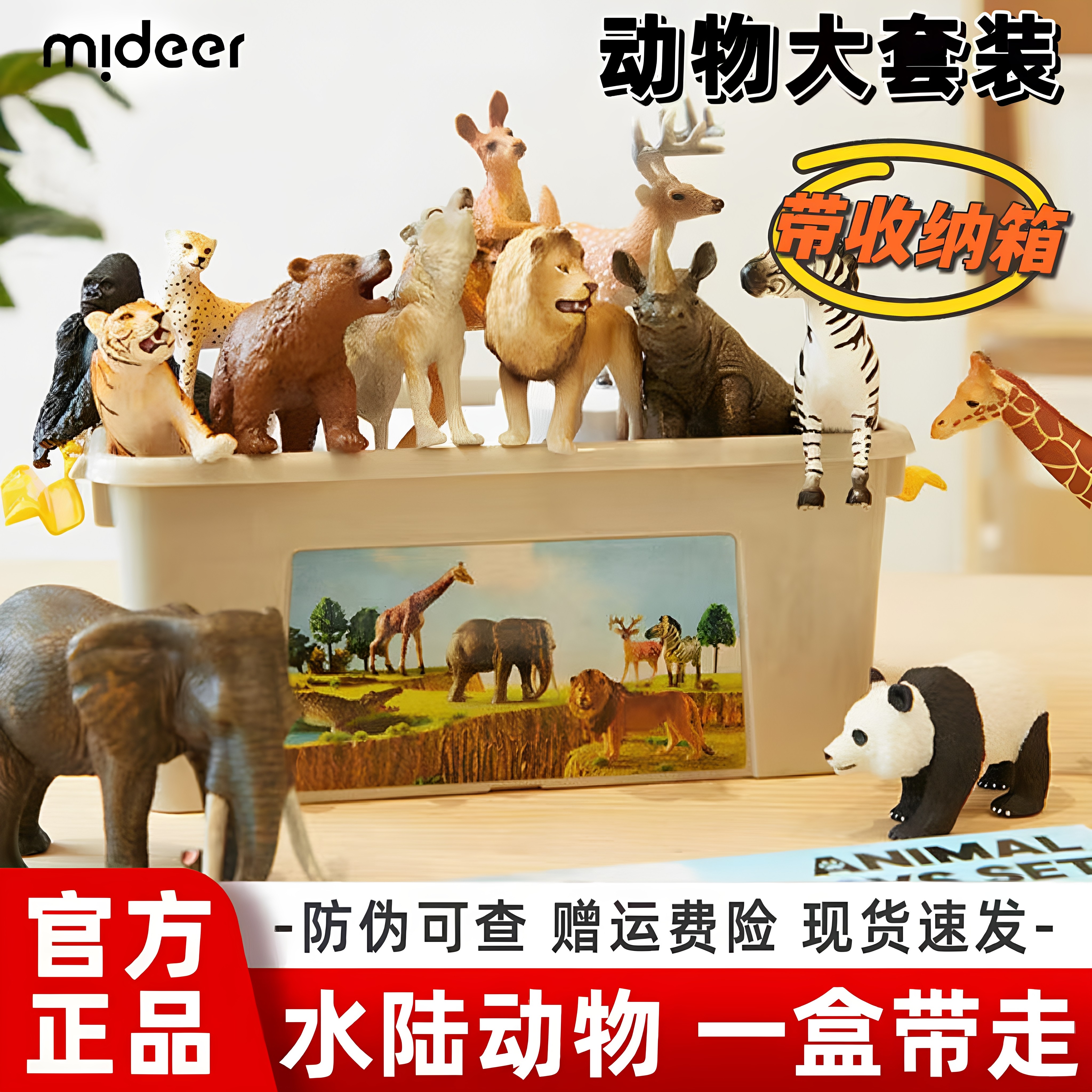 mideer弥鹿动物模型儿童仿真玩具