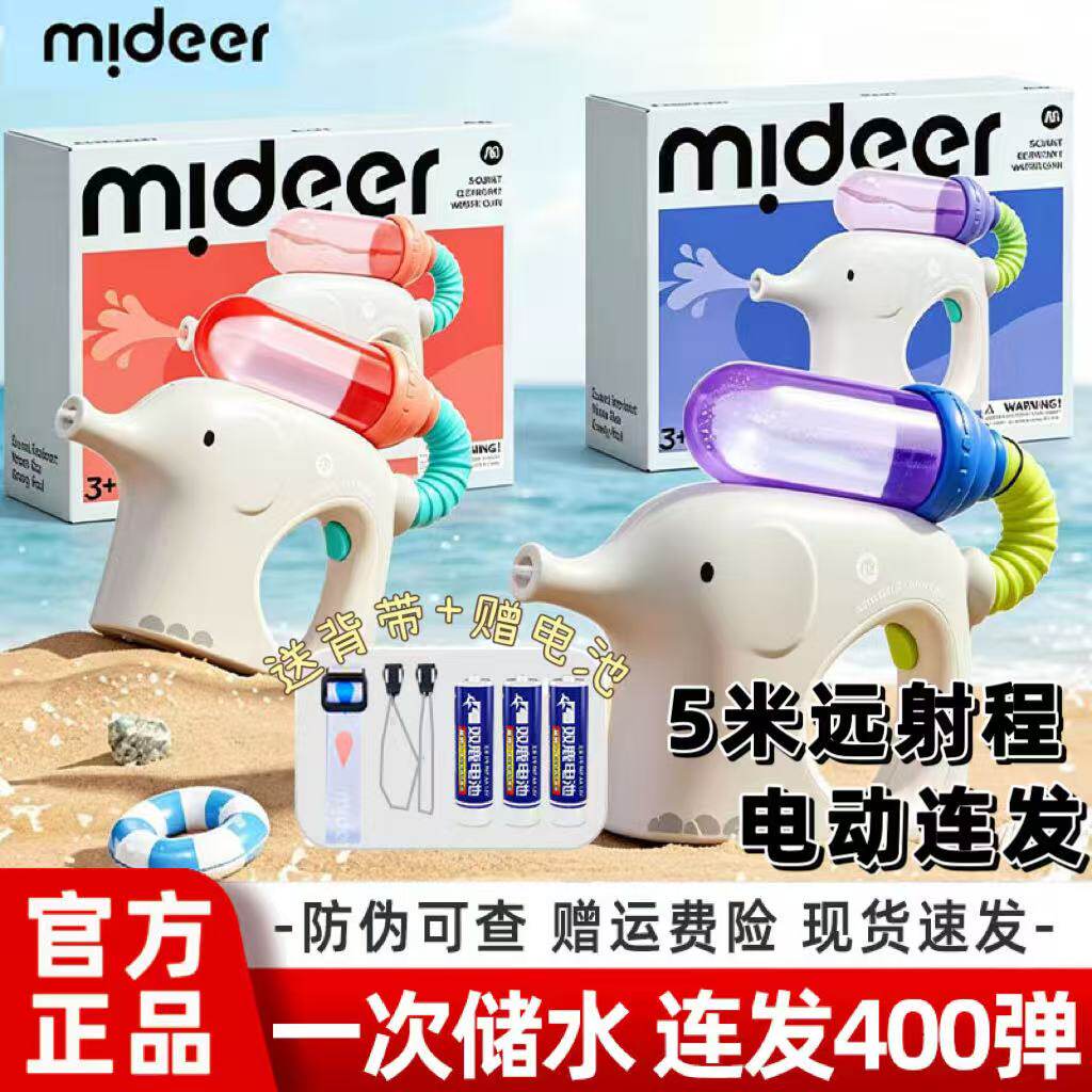 mideer弥鹿小象电动水枪儿童喷水连发400弹呲水枪宝宝滋水枪