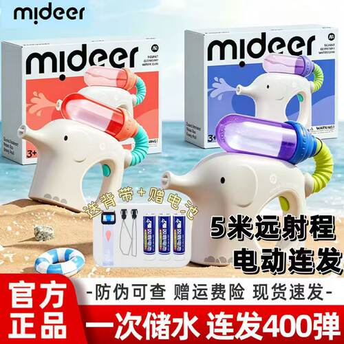 mideer弥鹿小象电动水枪儿童