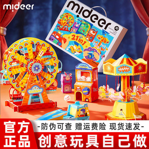 mideer弥鹿21天手工盒科学小实验套装学生物理diy材料包生日礼物