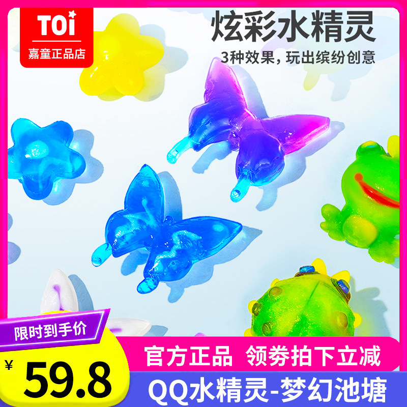 toi图益魔幻水宝宝qq水精灵手工diy制作模具套装儿童益智玩具模型