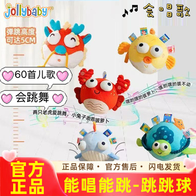 jollybaby音乐跳跳球哄娃神器A类