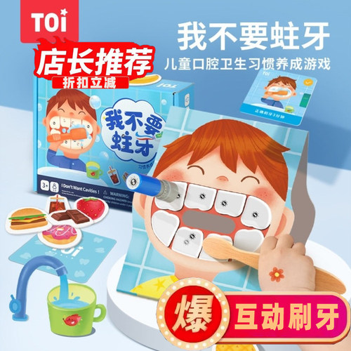 TOI图益2-6岁儿童卫生习惯桌游
