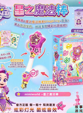 我的同学是美人鱼儿童魔法棒玩具