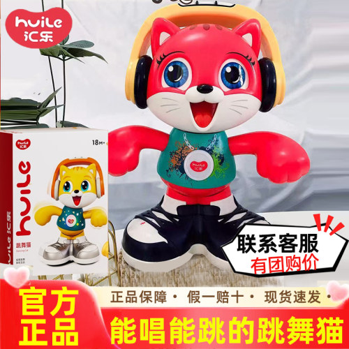 汇乐跳舞猫充电版电动唱歌说话
