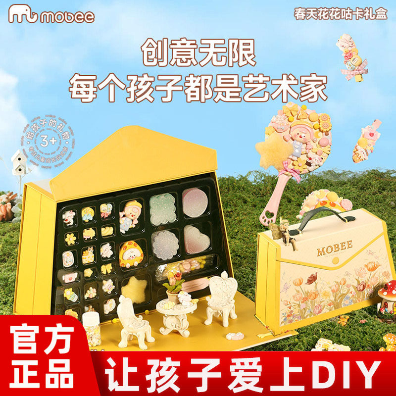 mobee春天花花咕卡套装奶油胶咕卡礼盒玩具手工diy女孩生日礼物