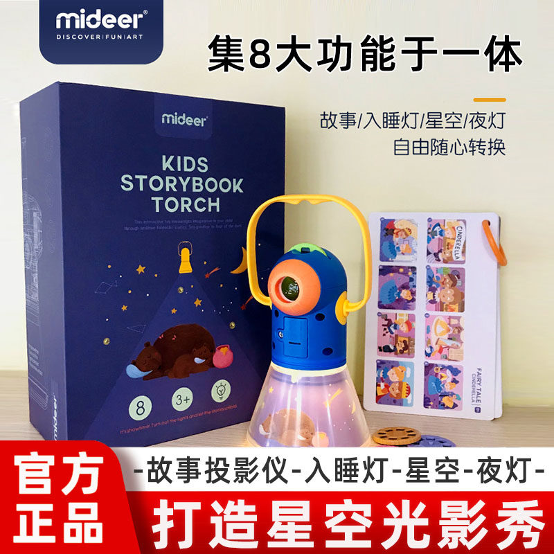 mideer弥鹿儿童多功能故事投影灯发光玩具宝宝益智星空安睡小夜灯,玩具/童车/益智/积木/模型,早教机/点读学习/拼音机,淘宝优惠券,粉丝福利购,淘宝优惠卷