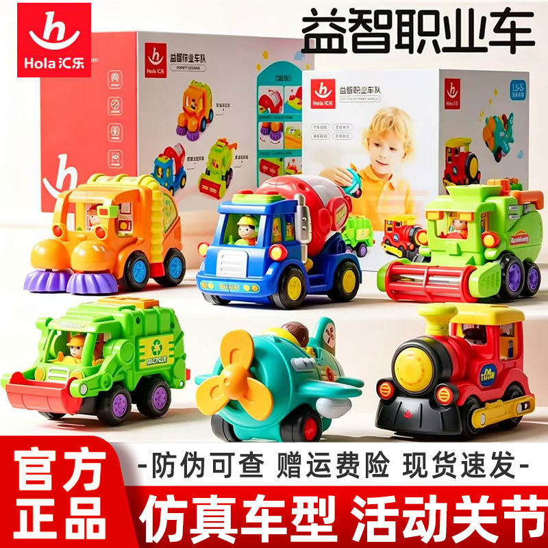 汇乐模型套装礼物耐摔惯性小汽车