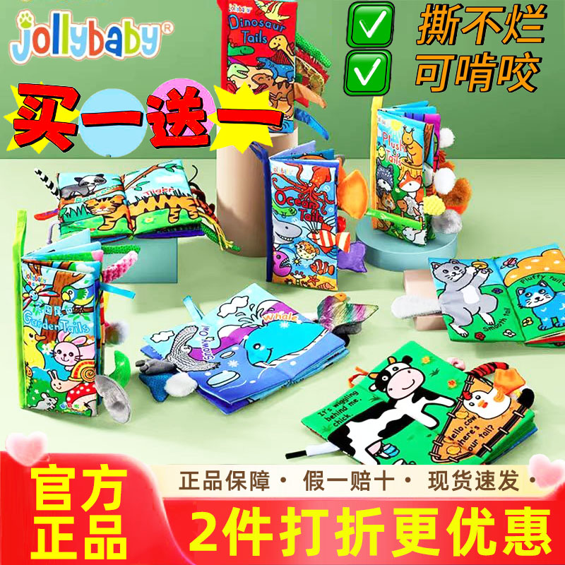 jollybaby尾巴布书书可啃咬早教婴儿丛林礼盒礼品玩具满月撕不烂