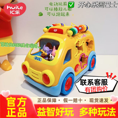 汇乐儿童早教益智玩具车巴士
