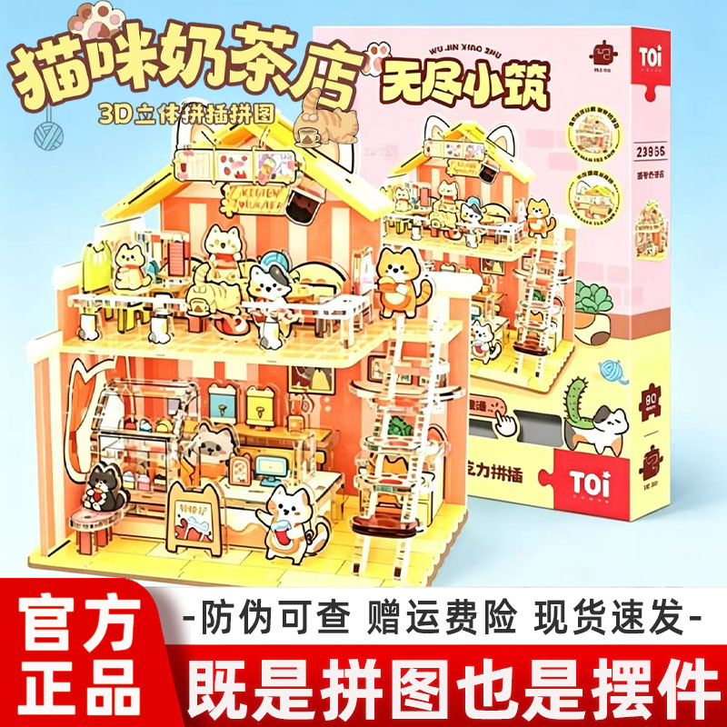 toi图益无尽小筑猫咪小狗熊猫图片