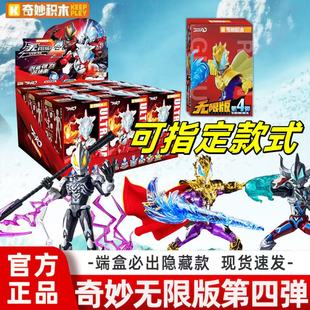 奇妙积木人奥特曼无限版第四弹4代ZERO捷德尊皇盲盒可动手办玩具
