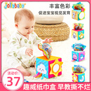 jollybaby魔方抽抽乐婴儿抽纸玩具宝宝0 1岁3到6个月撕不烂纸巾盒