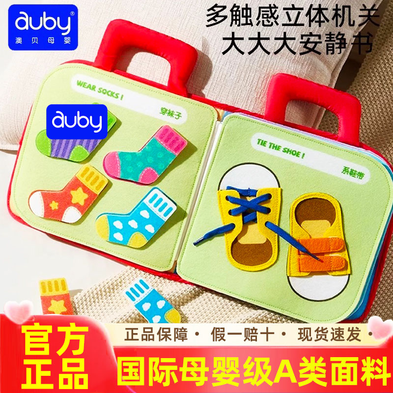 澳贝布书安静书撕撕书婴儿可啃咬
