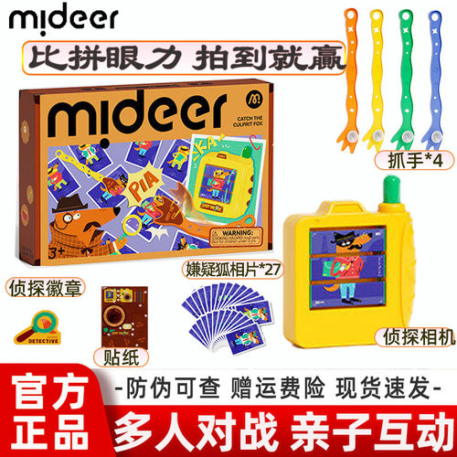 mideer弥鹿寻找嫌疑狐儿童侦探游